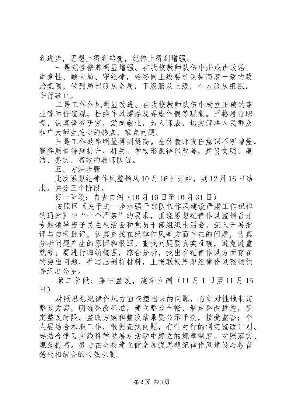思想纪律整改方案_第2页