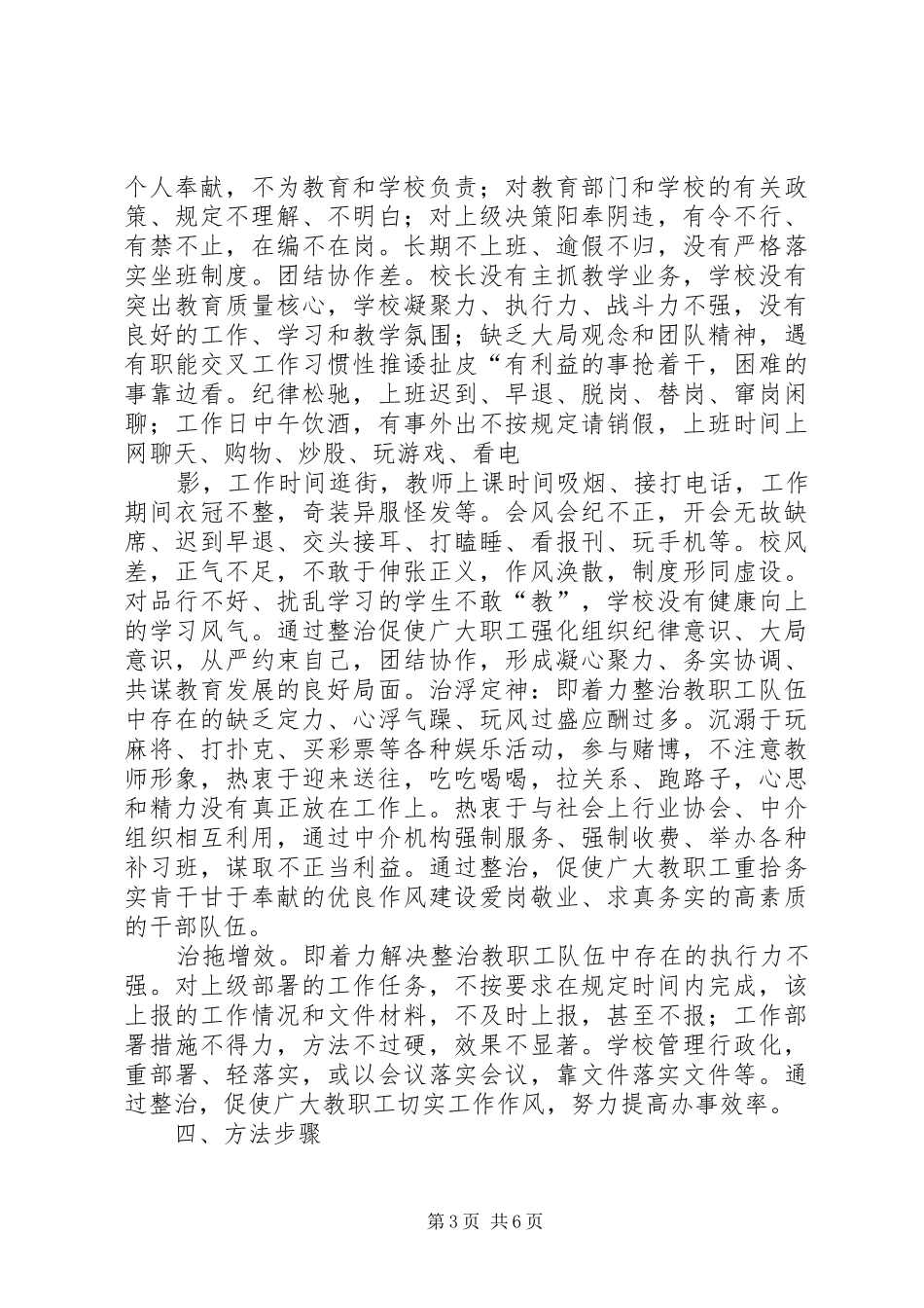 中学庸懒散浮拖问题整治工作实施方案_第3页
