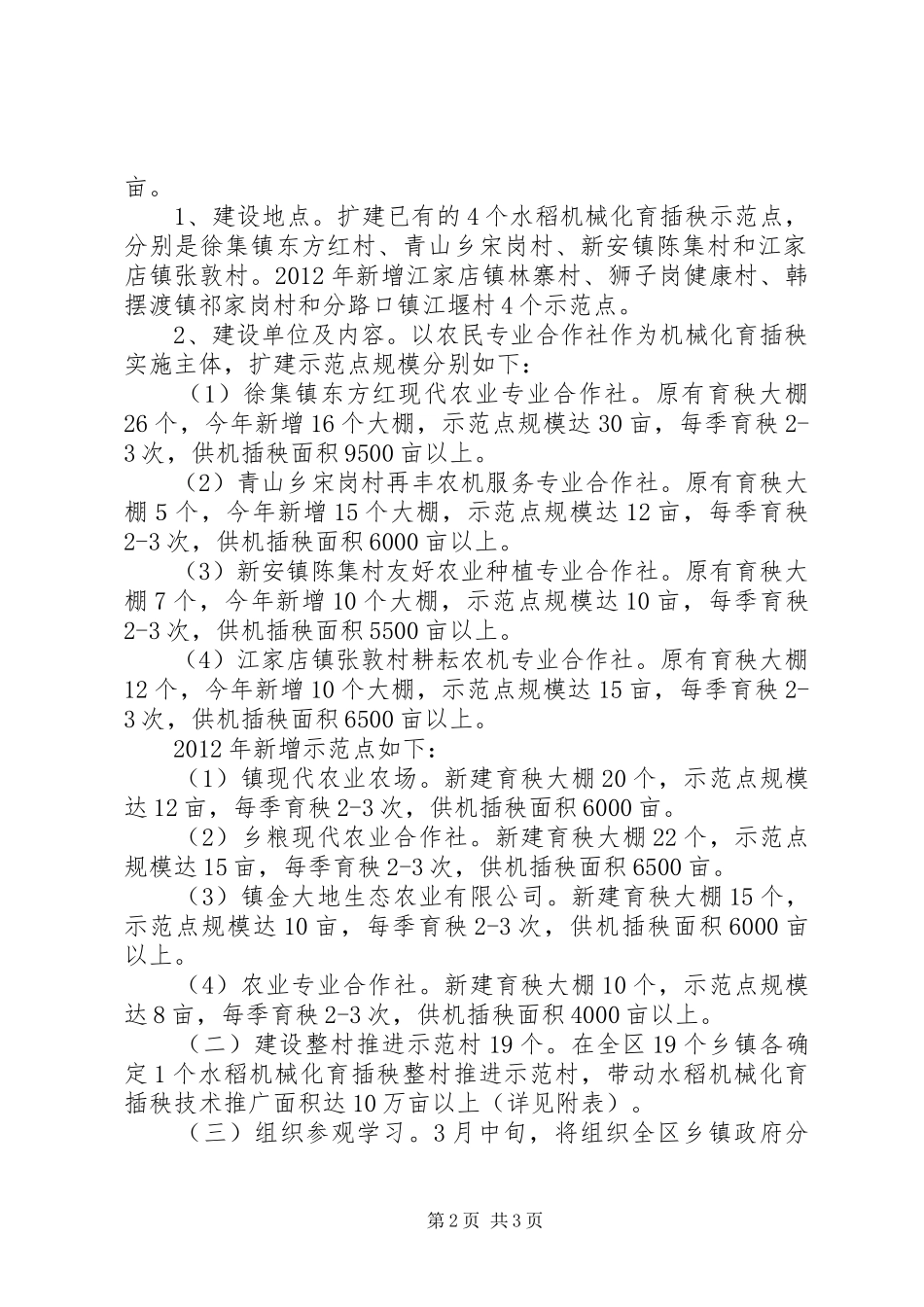 全区水稻育插秧实施方案_第2页