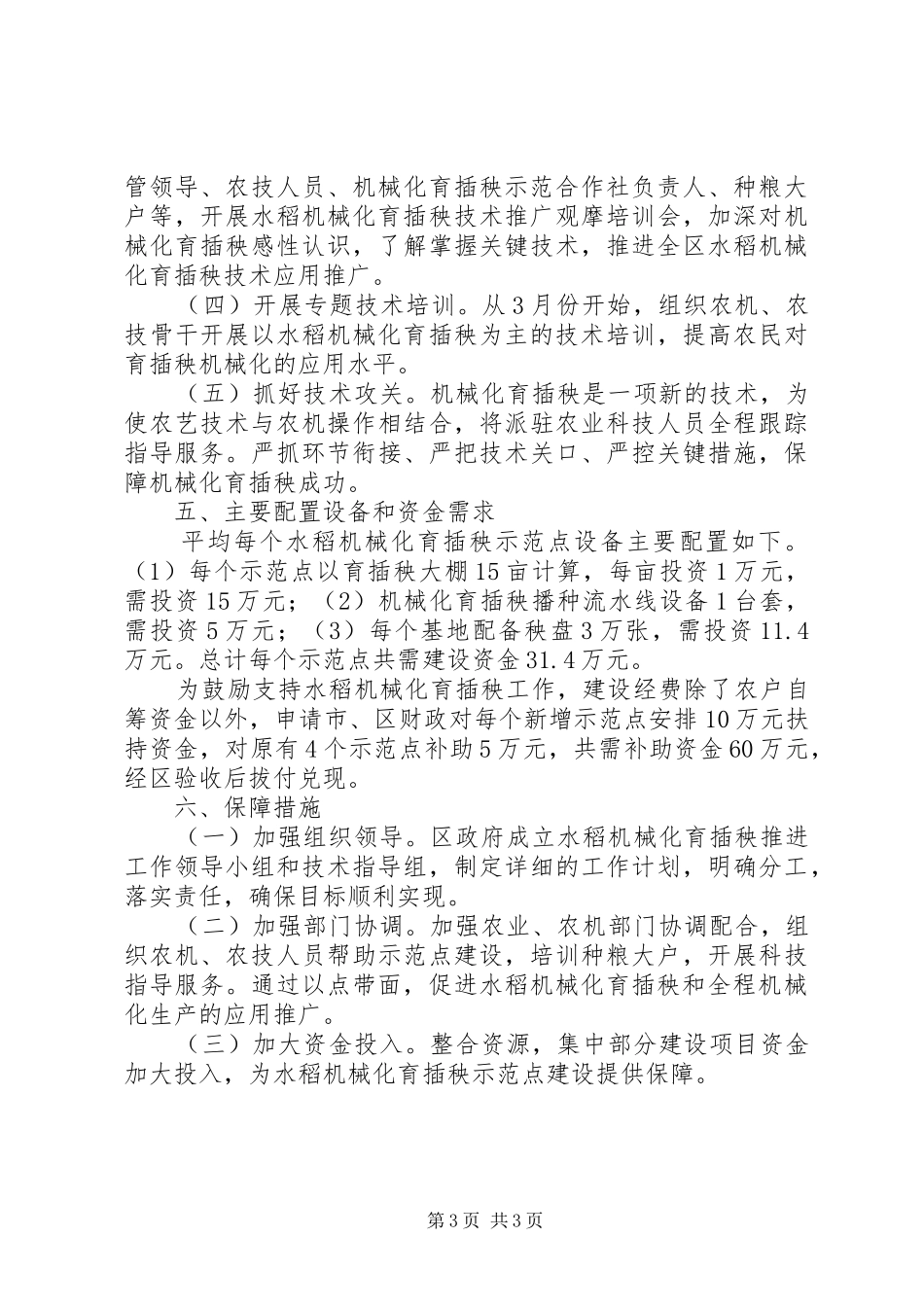 全区水稻育插秧实施方案_第3页