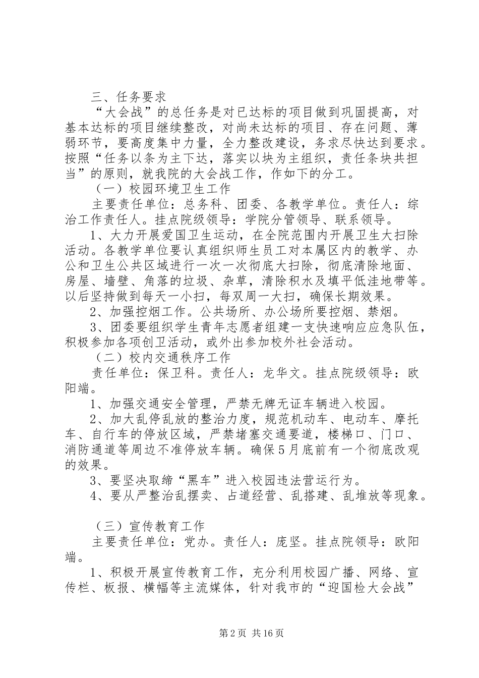 湛师基础教育学院创卫“迎国检大会战”行动方案[小编整理]_第2页