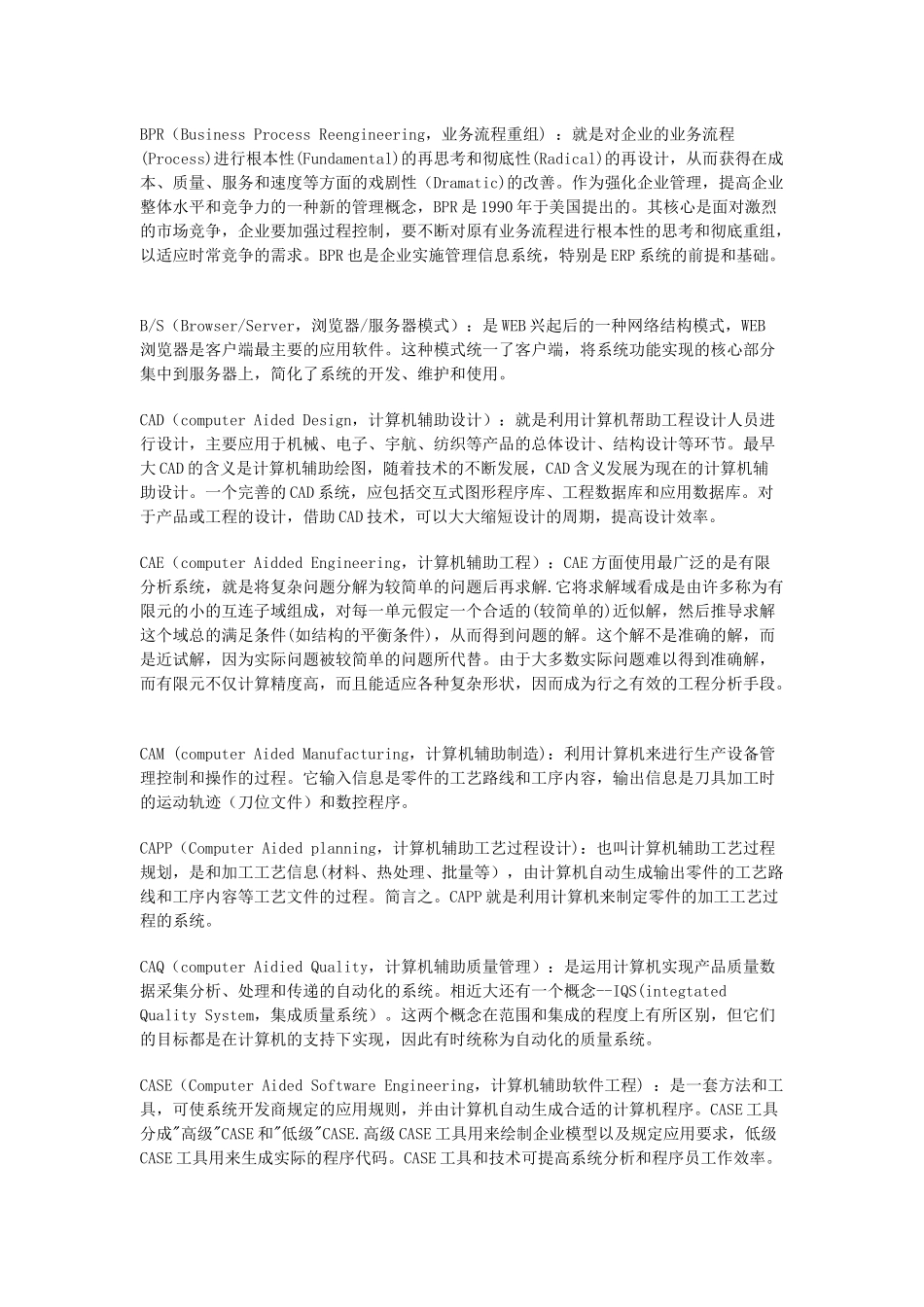 企业信息化常见缩略词汇总(免费_第2页