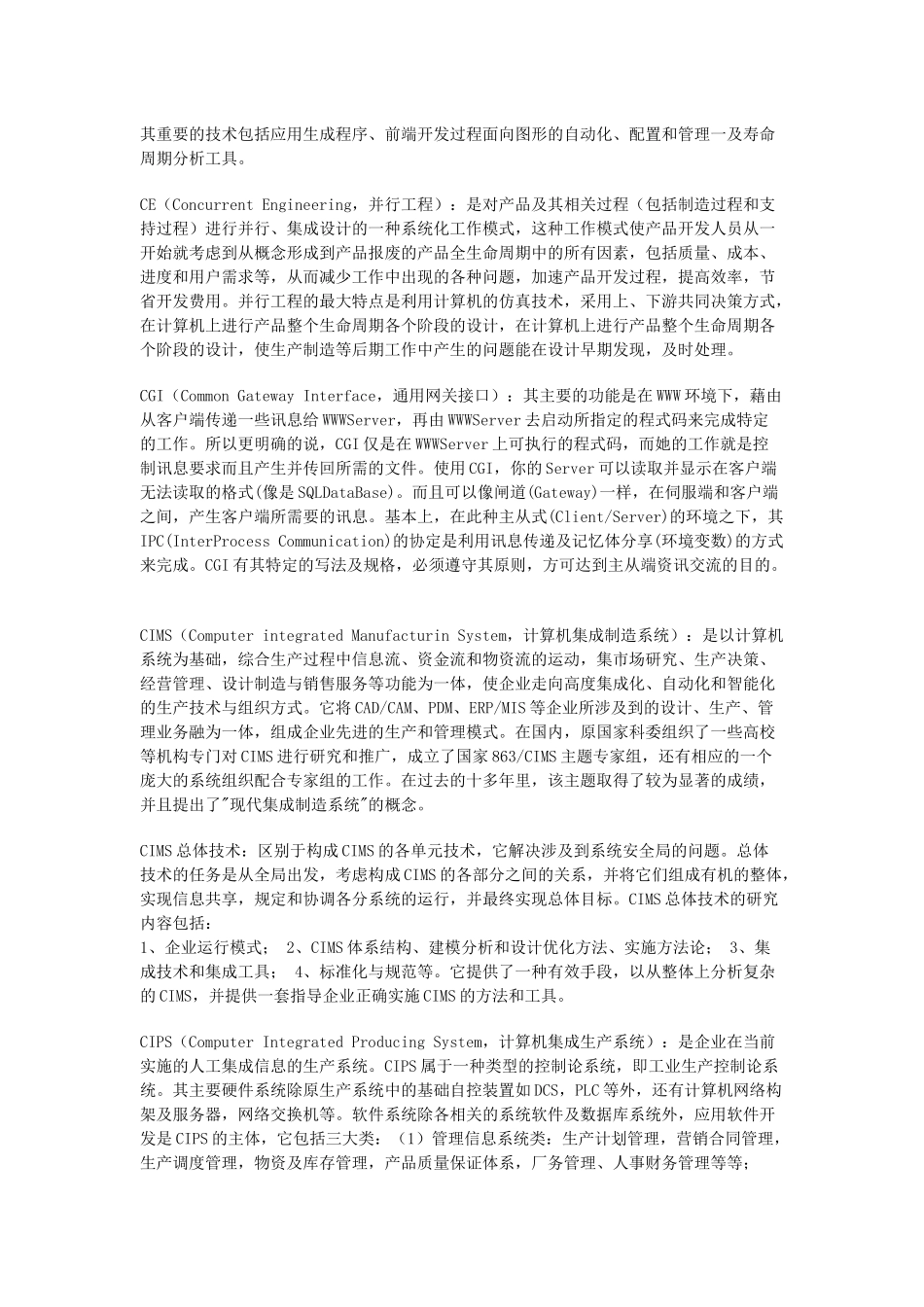 企业信息化常见缩略词汇总(免费_第3页