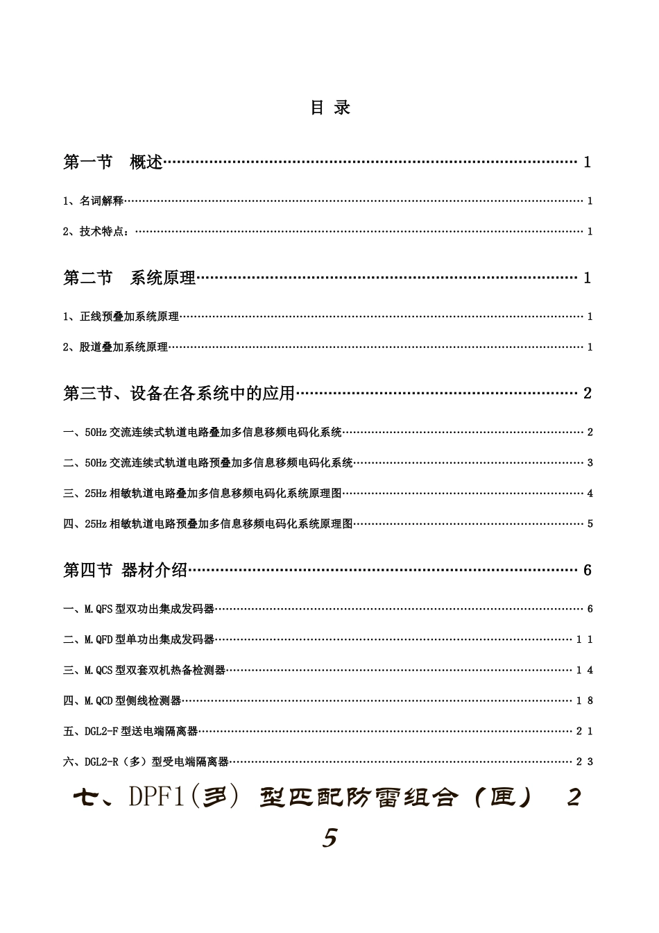 MP.DF-21型多信息站内电码化设备技术资料_第2页