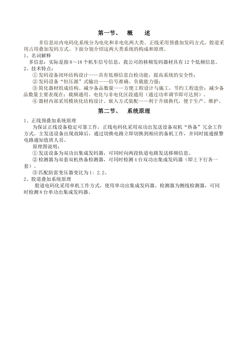 MP.DF-21型多信息站内电码化设备技术资料_第3页
