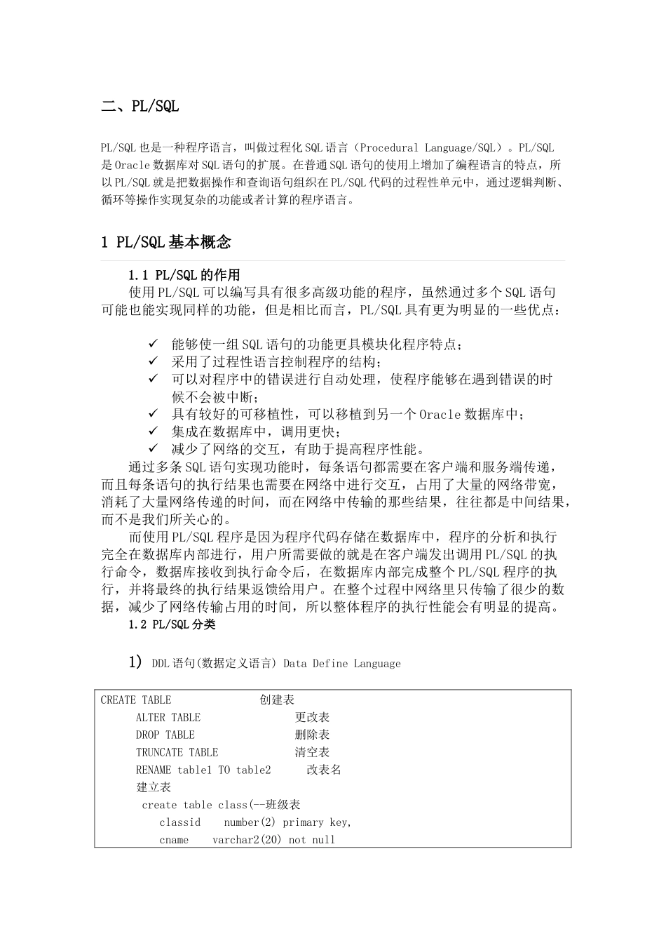 ORACLE讲解内容_第3页