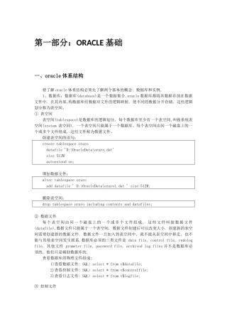 ORACLE讲解内容