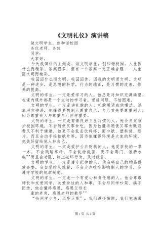 《文明礼仪》演讲稿范文