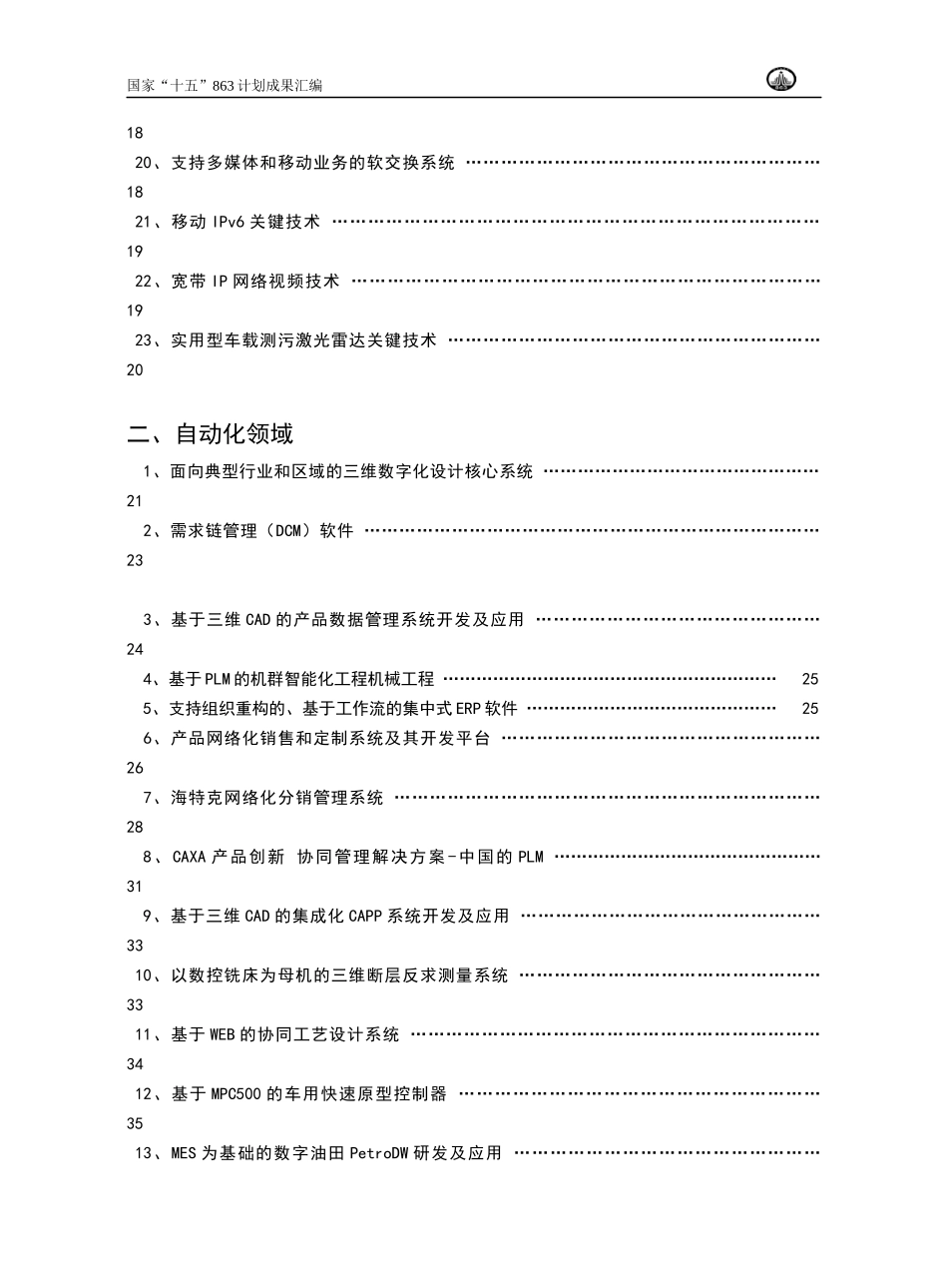 一、信息技术领域_第2页