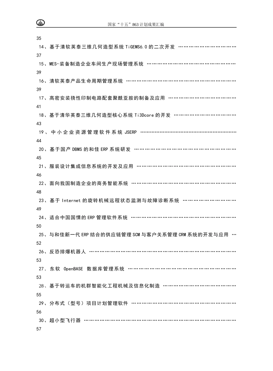 一、信息技术领域_第3页