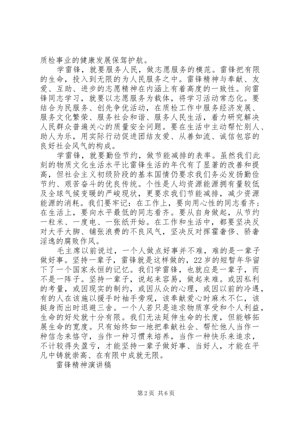 雷锋精神演讲稿_第2页
