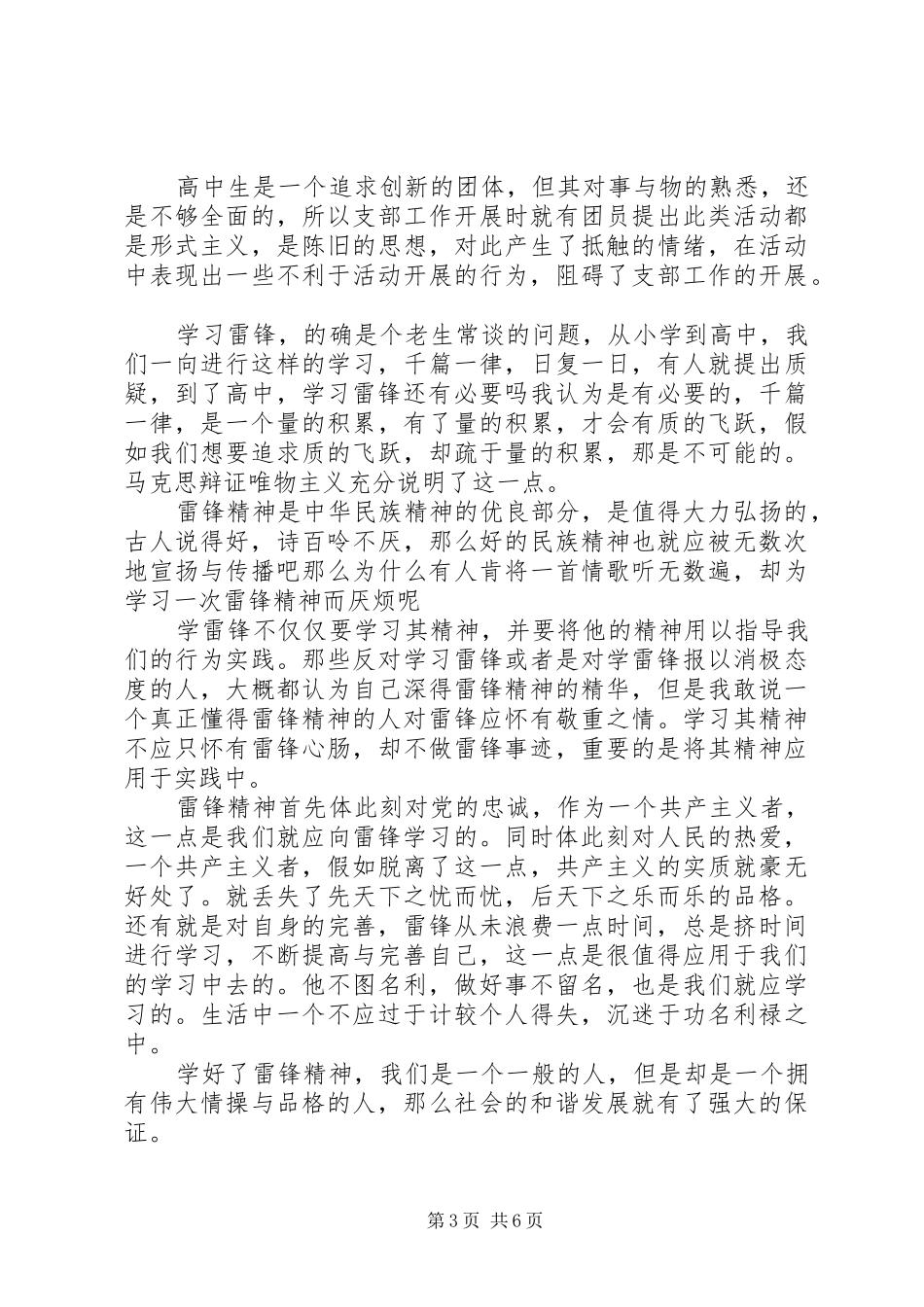 雷锋精神演讲稿_第3页