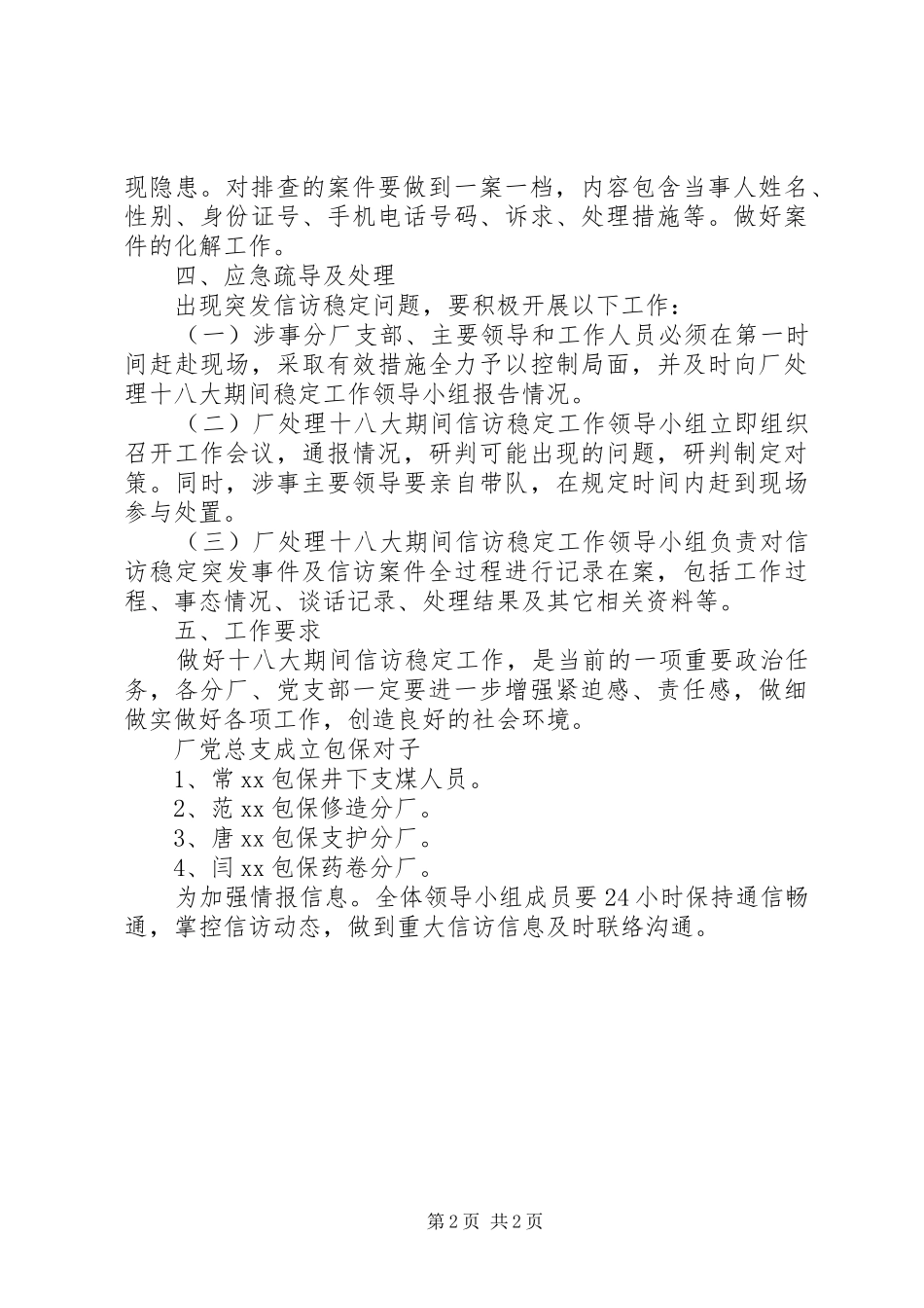 十八大期间信访维稳应急预案_第2页