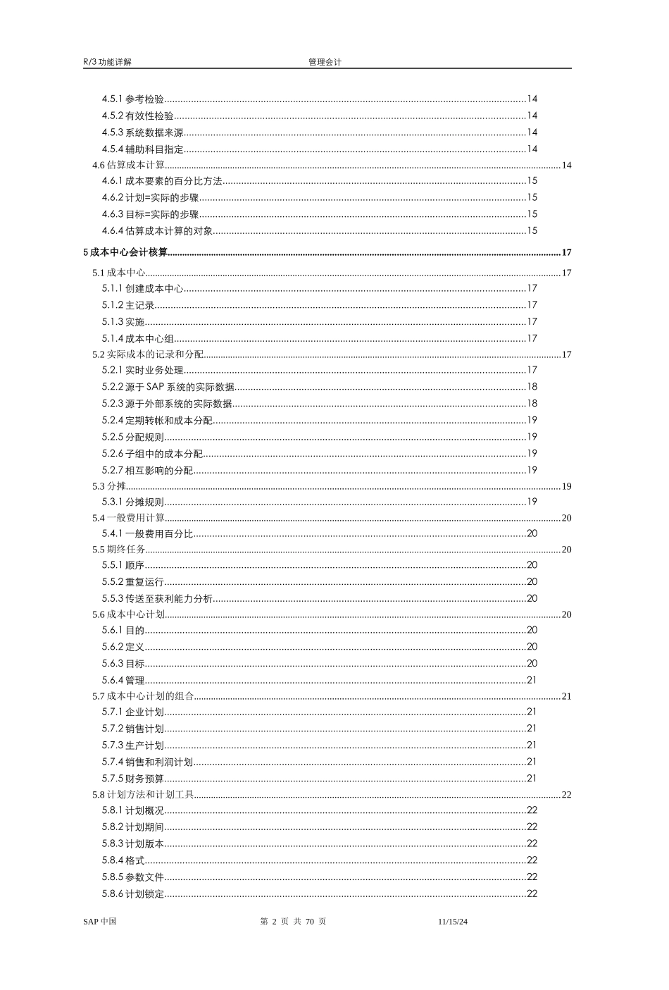 SAPR3功能详解-管理会计_第2页