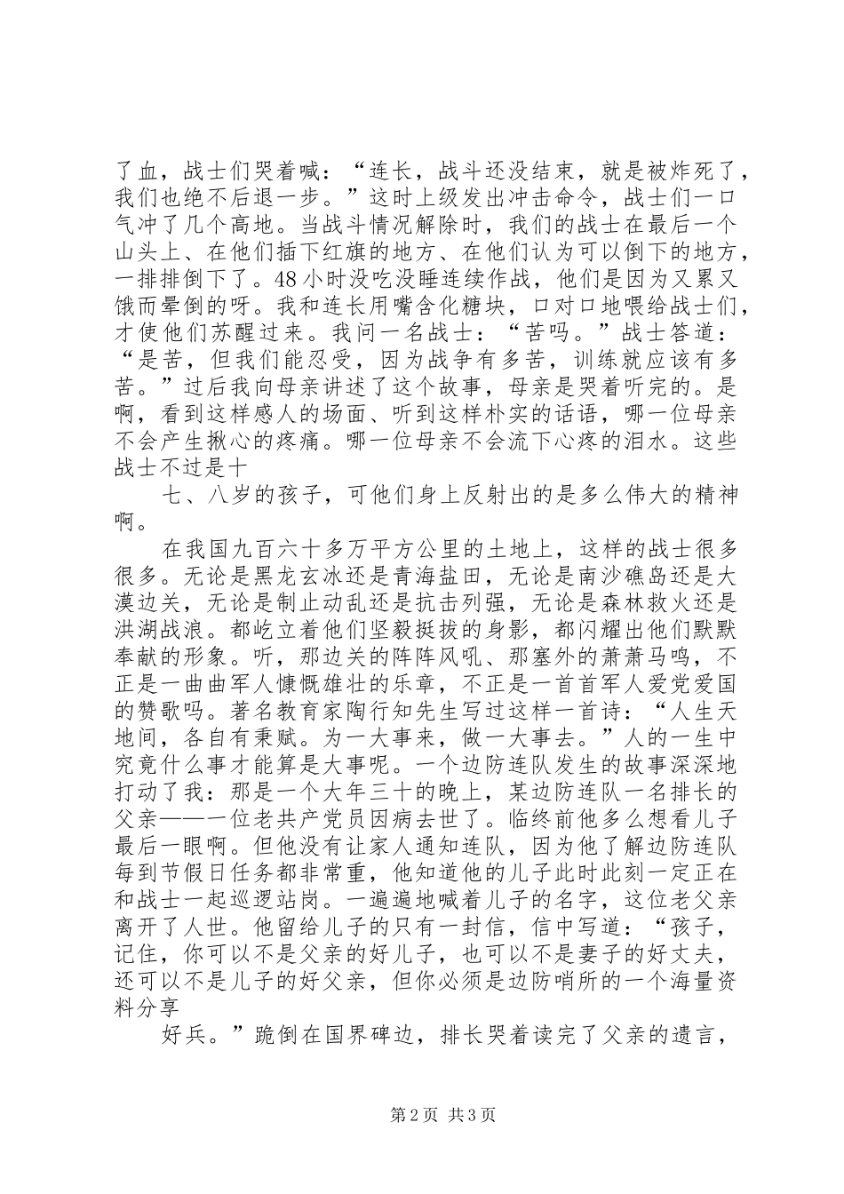 20XX年爱国主义演讲稿20XX年字_第2页