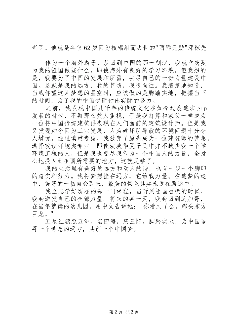 追梦吧，少年演讲稿范文_第2页