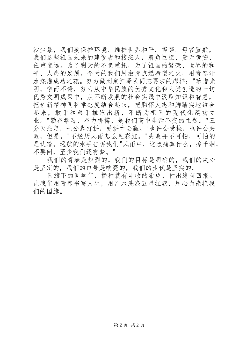 七一建党演讲稿范文—让国旗更鲜艳_第2页