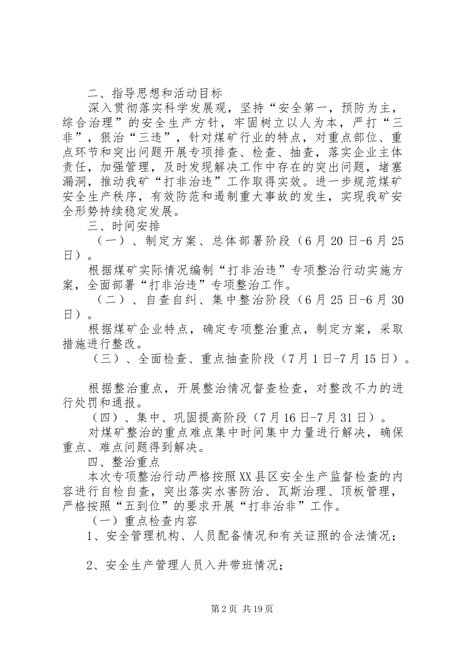 煤矿开展“打非治违”专项整治工作实施方案_第2页