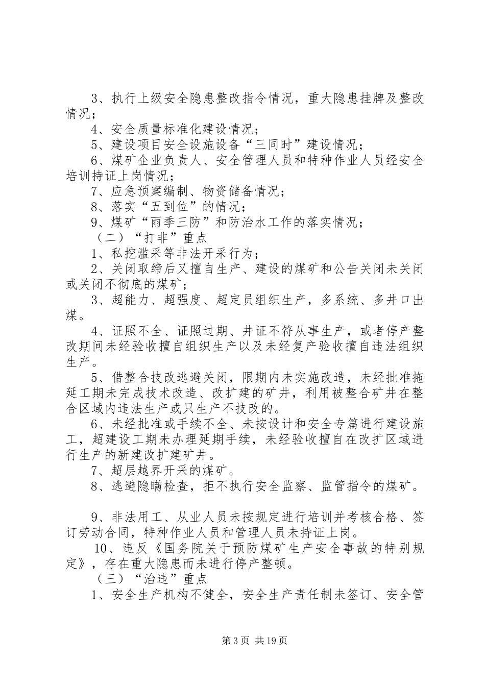 煤矿开展“打非治违”专项整治工作实施方案_第3页