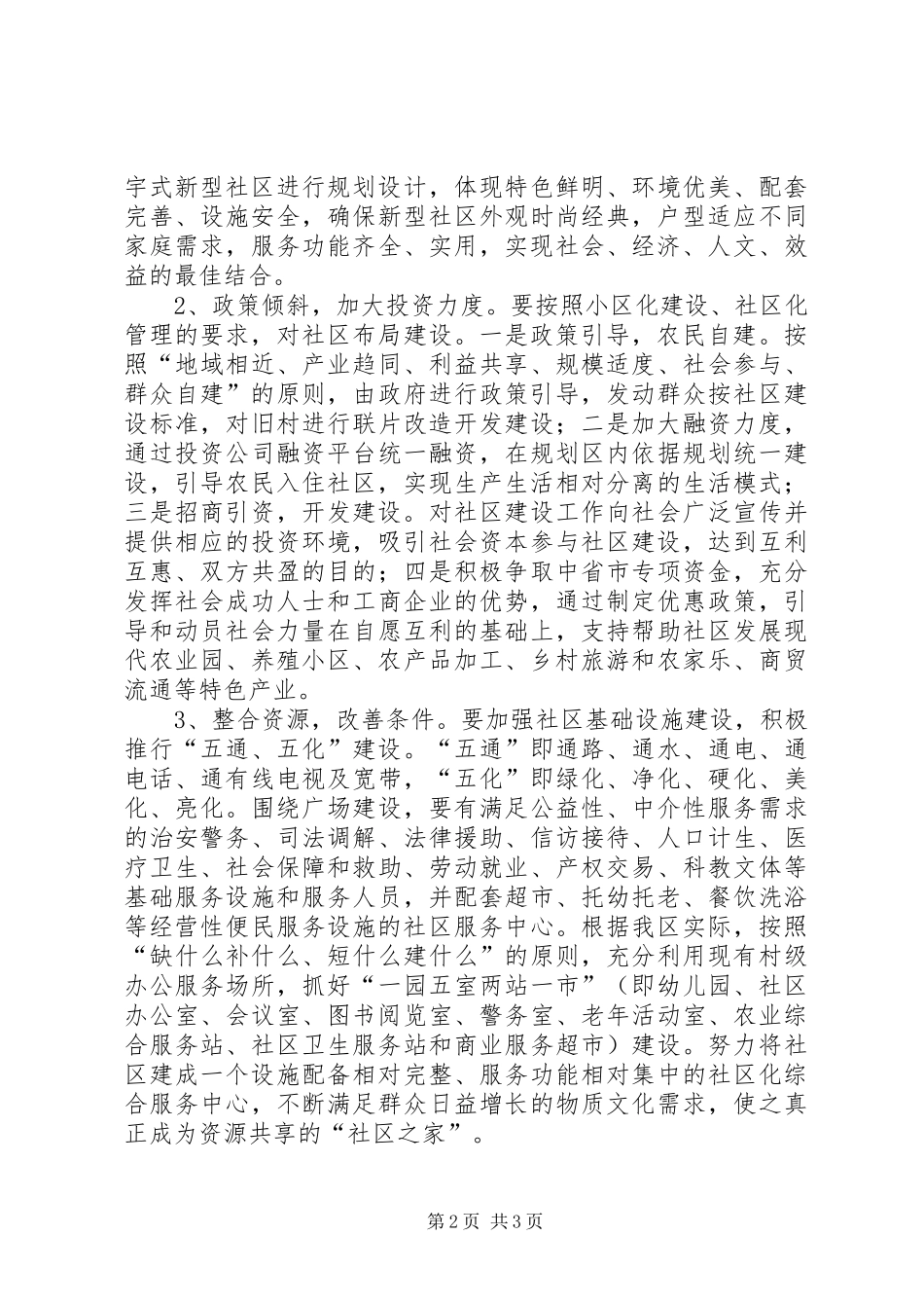 社区建设工作方案_第2页