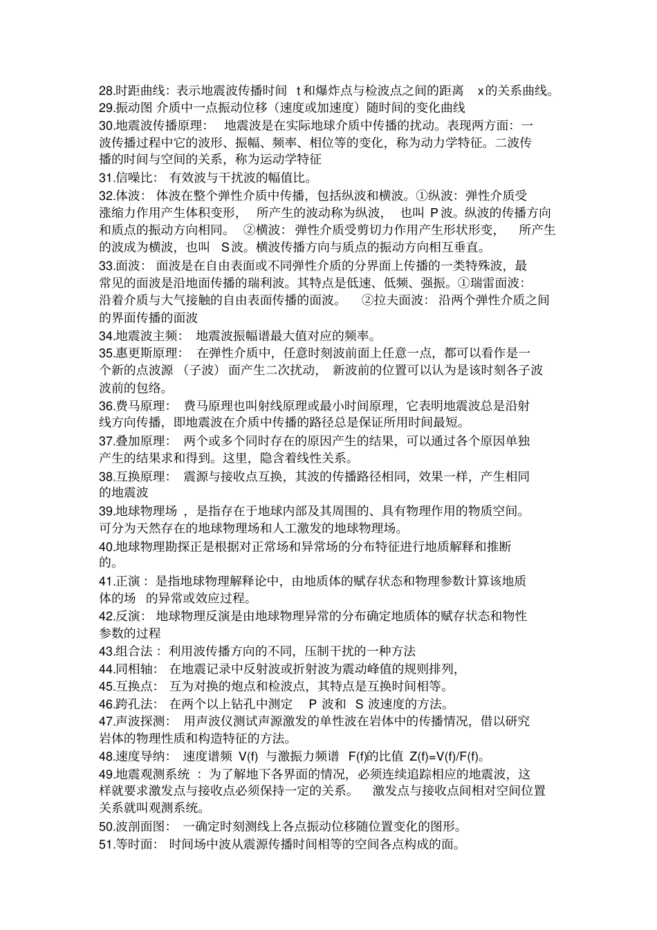 (完整版)工程物探复习资料.._第2页