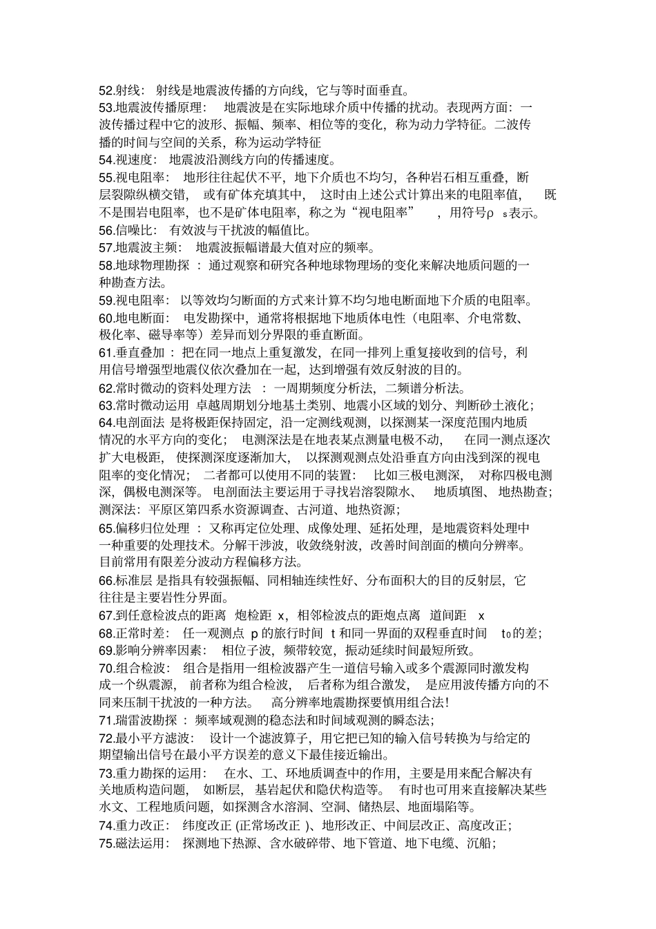 (完整版)工程物探复习资料.._第3页