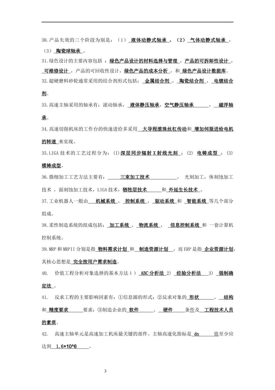 先进制造技术答案完整版_第3页