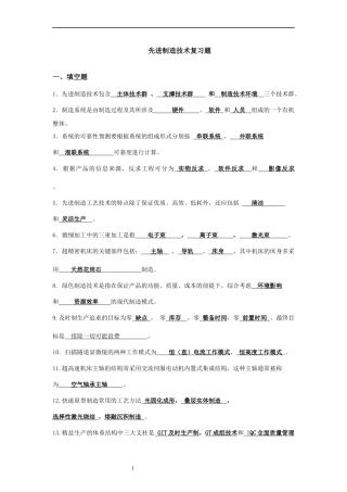 先进制造技术答案完整版