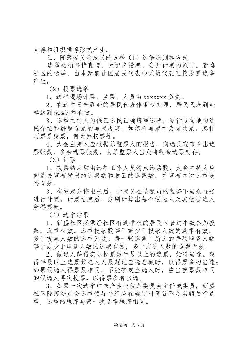 院院落委员会选举实施方案_第2页
