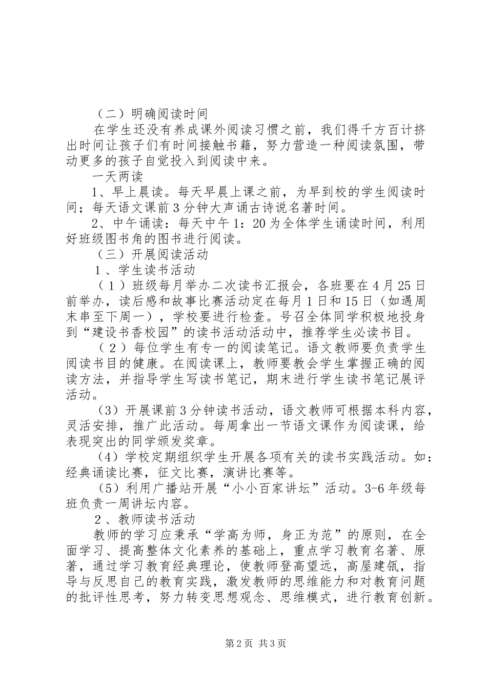 团结小学创建书香校园方案_第2页