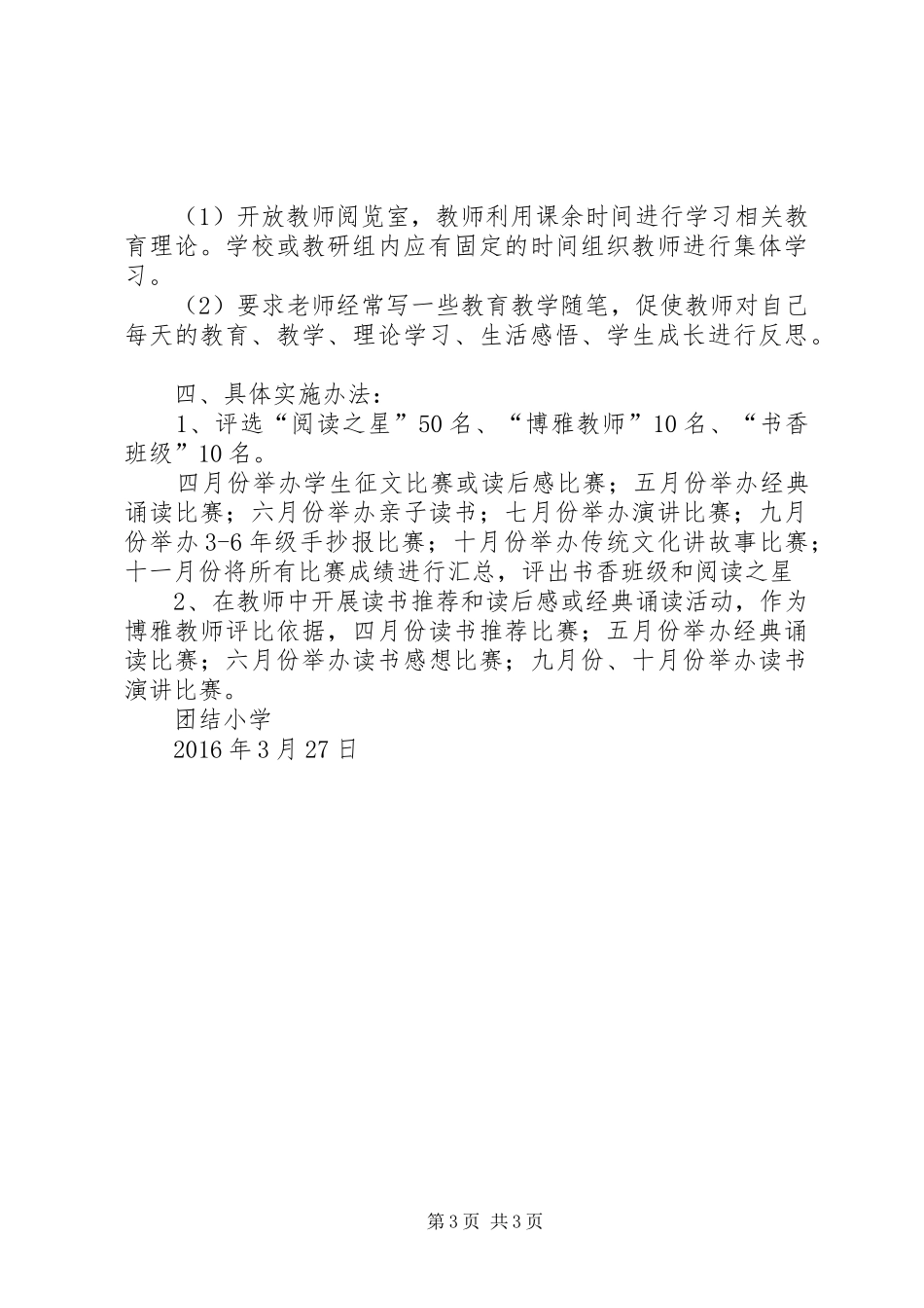 团结小学创建书香校园方案_第3页