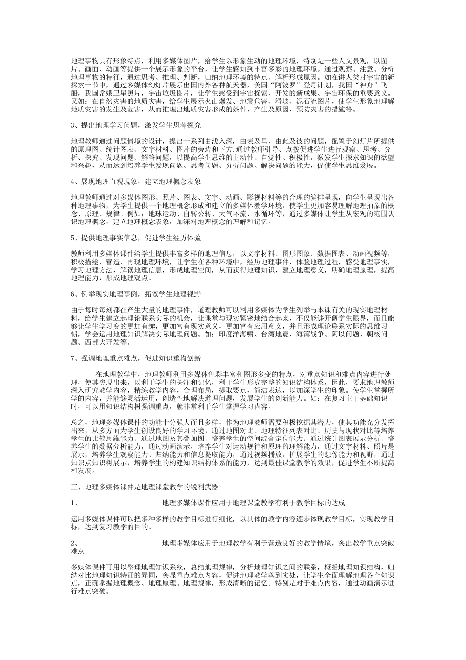 人类已经进入了信息技术广泛应用的时代_第2页