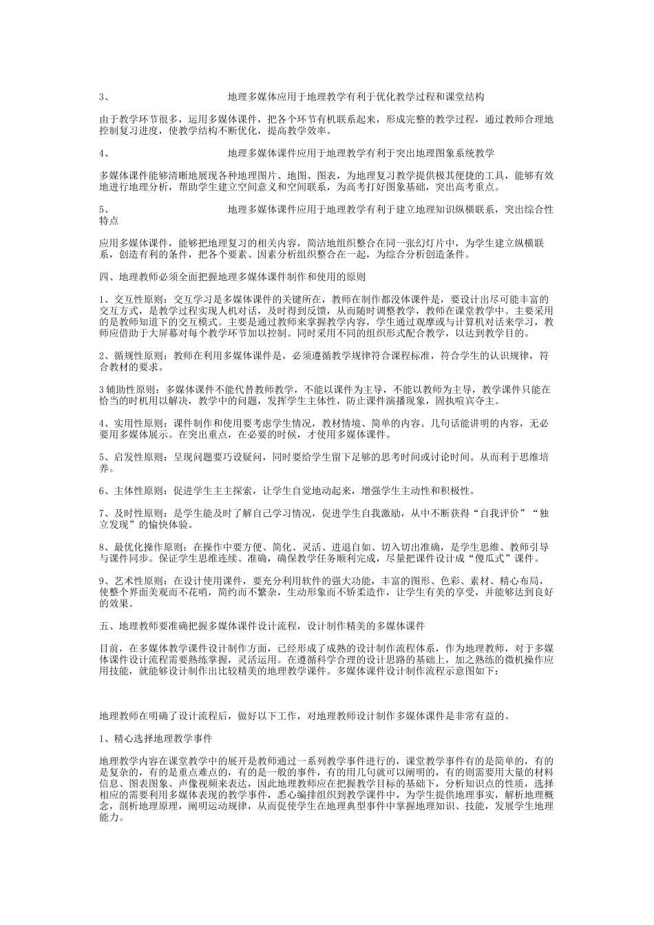 人类已经进入了信息技术广泛应用的时代_第3页