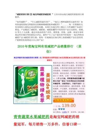 XXXX淘宝网官方减肥药排行榜