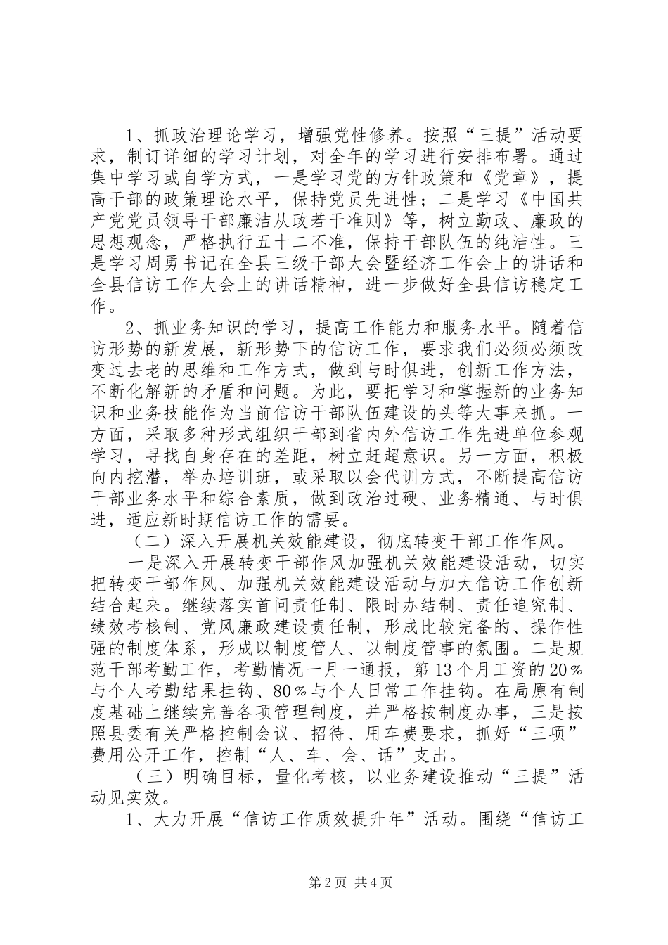 信访局三提阶段整改方案_第2页