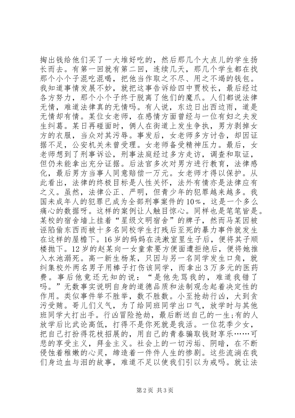 20XX年国家法制宣传日演讲稿——法在我身边_第2页