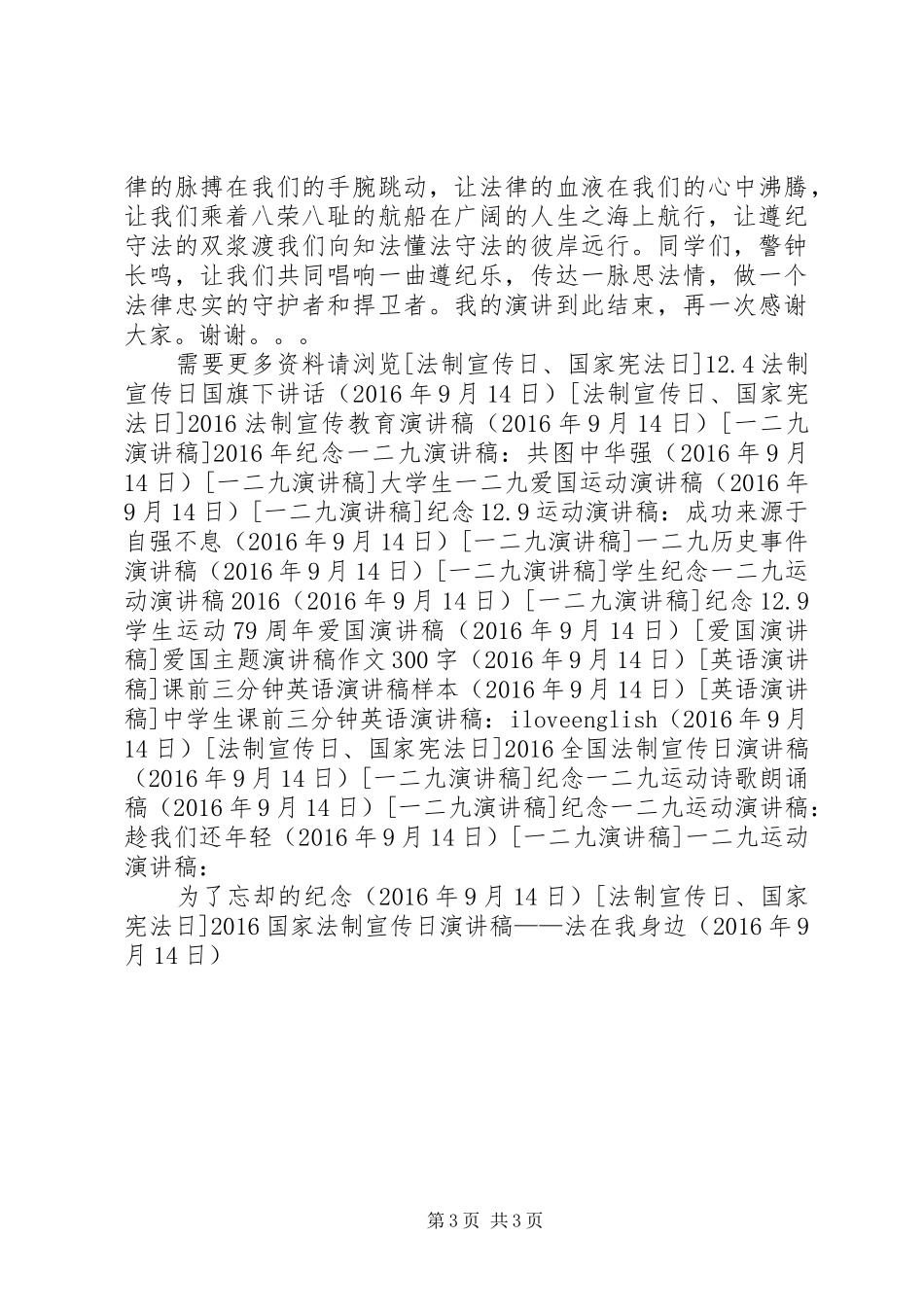 20XX年国家法制宣传日演讲稿——法在我身边_第3页