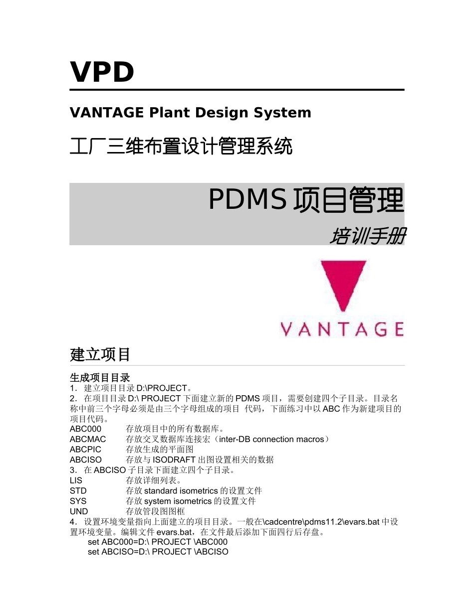PDMS中文教程 2项目管理_第1页