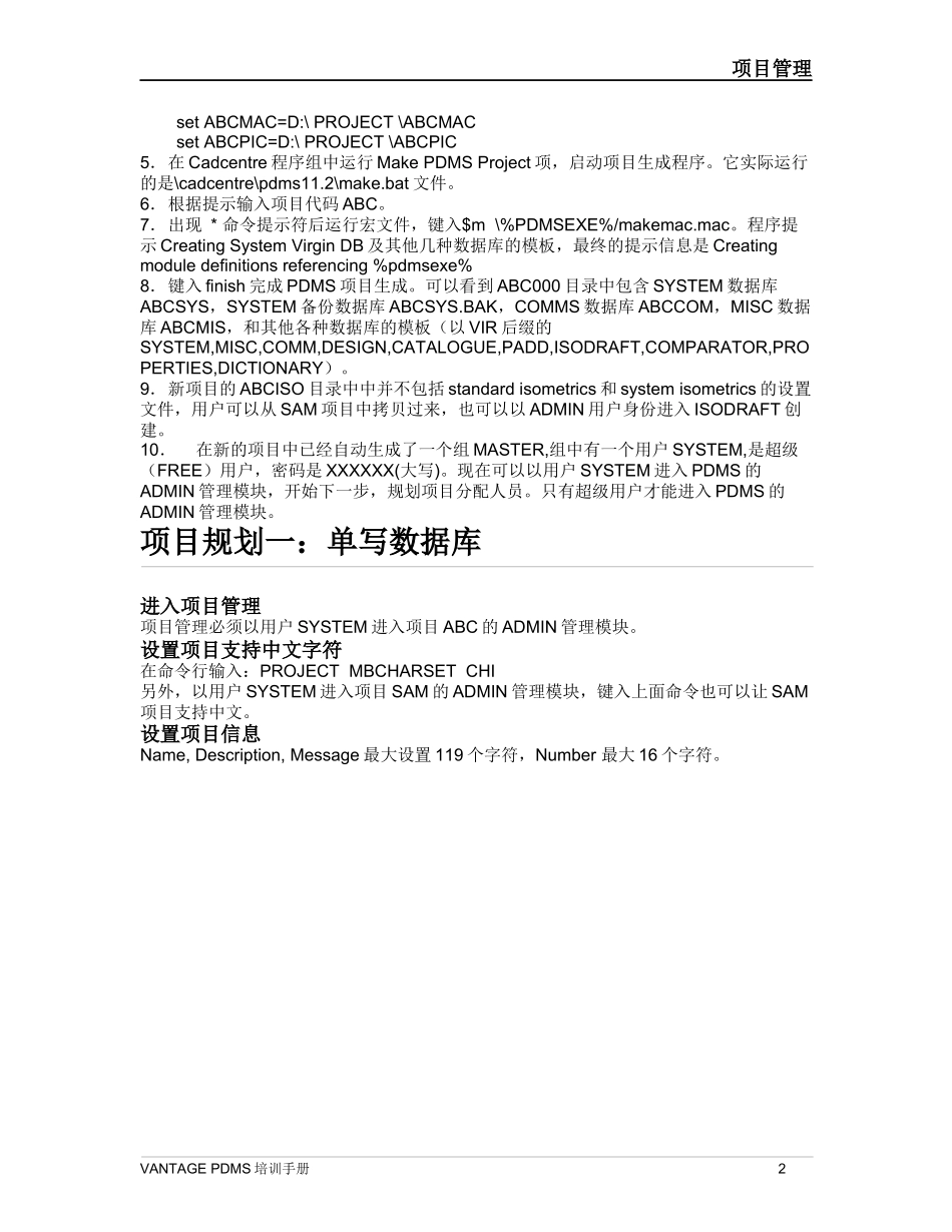 PDMS中文教程 2项目管理_第2页