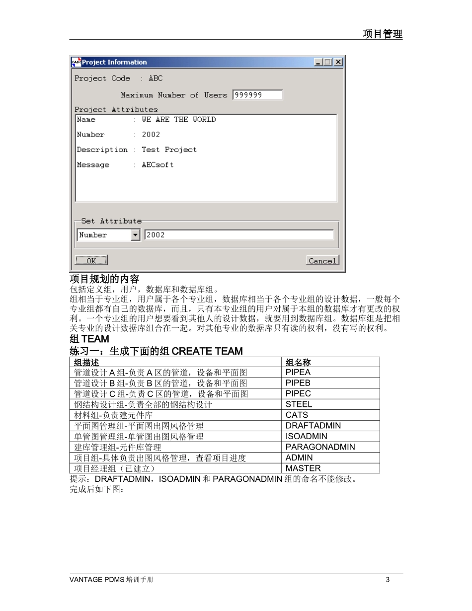 PDMS中文教程 2项目管理_第3页