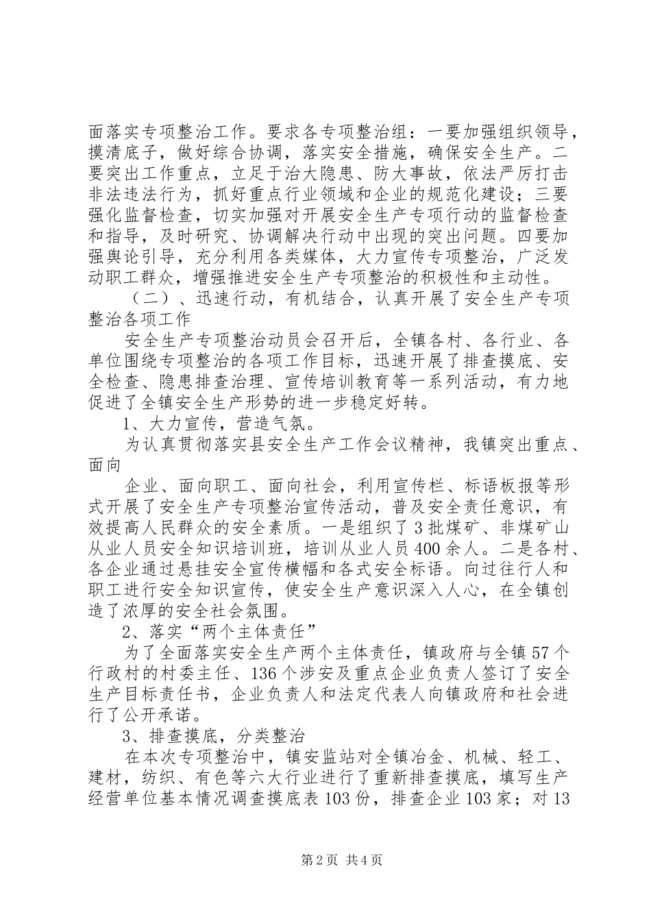 全省非煤矿山尾矿库集中整治专项行动方案_第2页