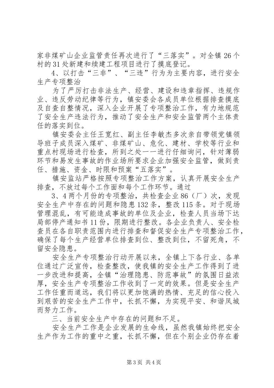 全省非煤矿山尾矿库集中整治专项行动方案_第3页