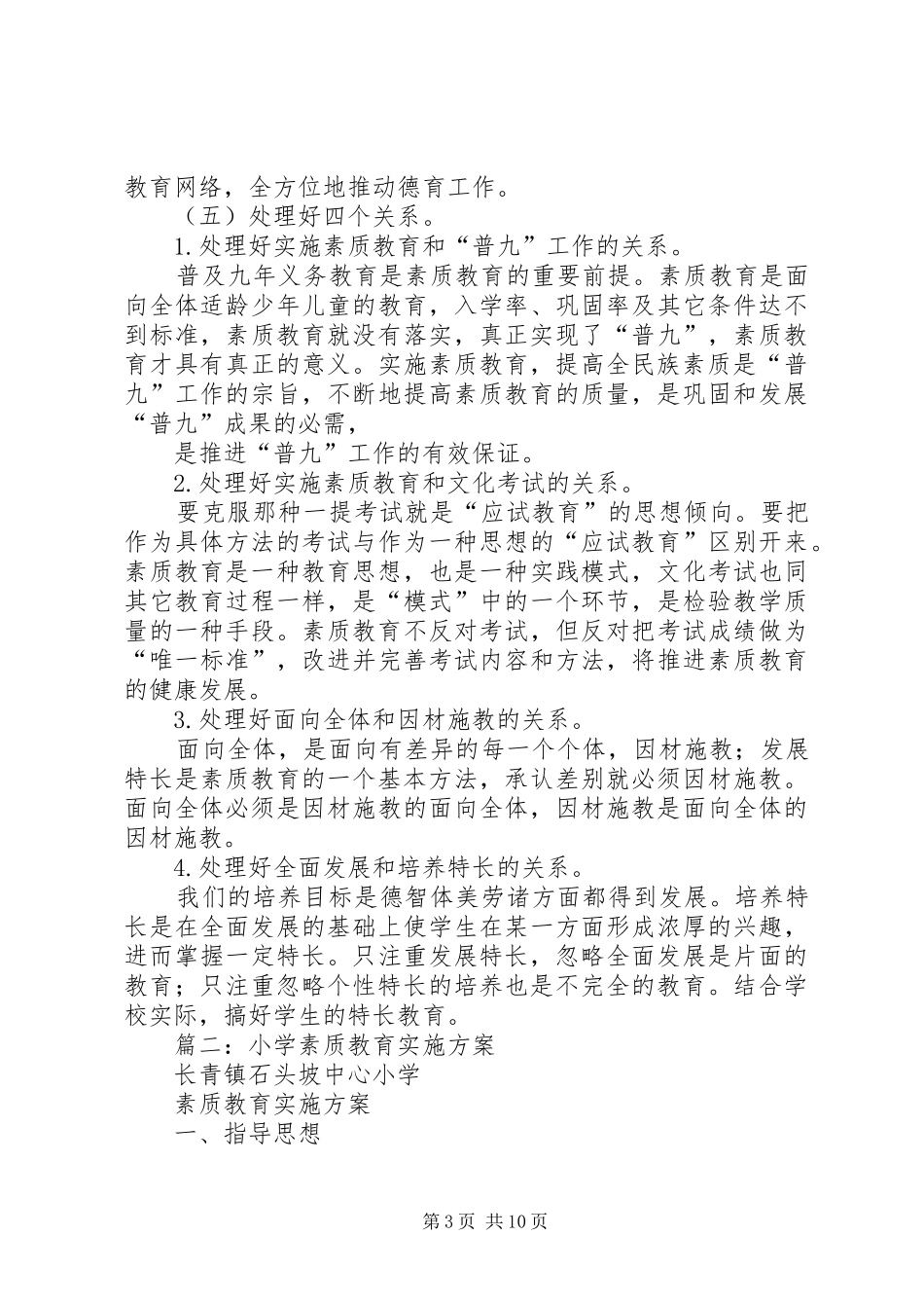 素质教育实施方案_第3页