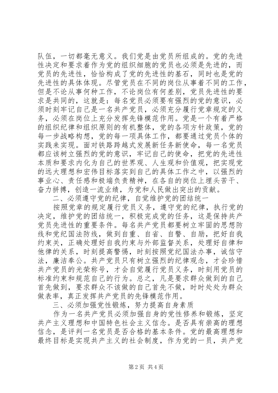 演讲稿范文在平凡的工作岗位上体现党员的先进性_第2页