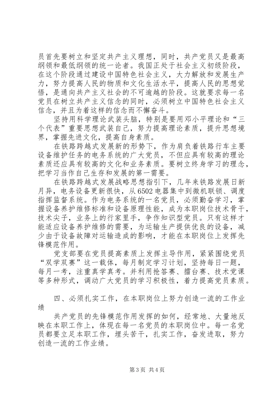 演讲稿范文在平凡的工作岗位上体现党员的先进性_第3页