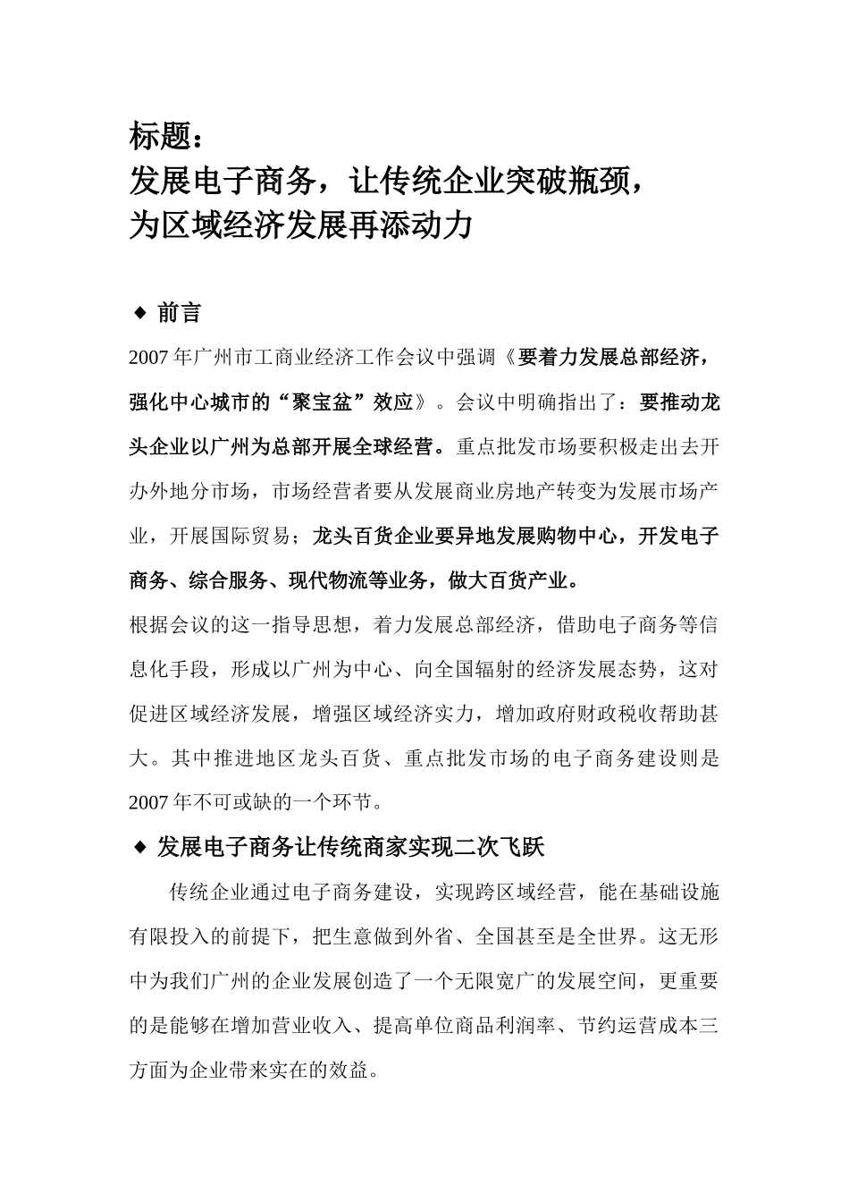 企业级B2C电子商务的解决方案_第2页
