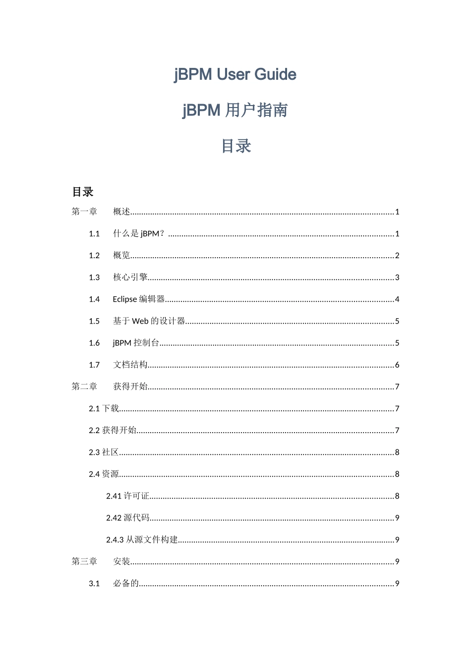 JBPM5_用户指南_第1页