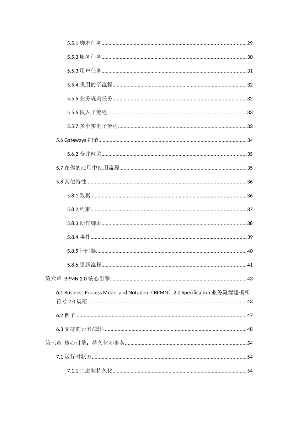 JBPM5_用户指南_第3页