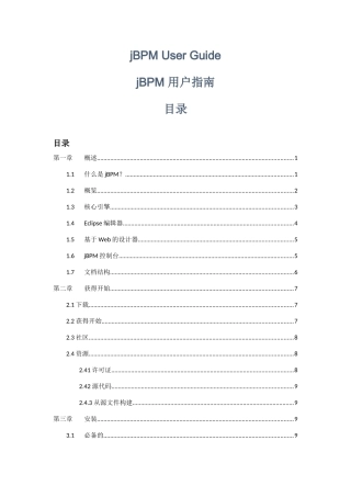 JBPM5_用户指南