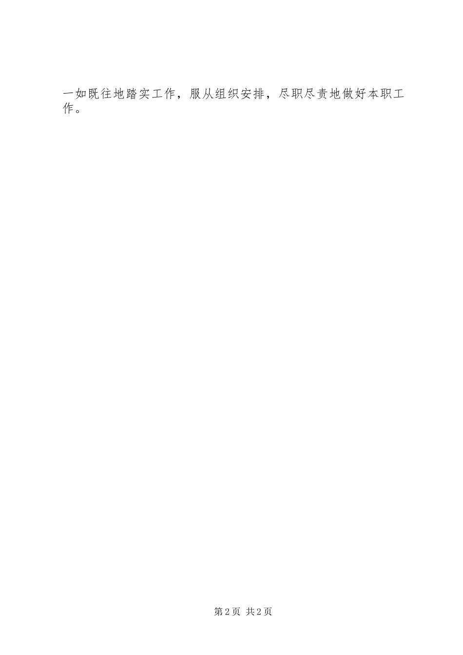 就业指导科科长岗位竞聘演讲稿范文_第2页